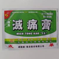 灭痛膏(万应膏加减味)